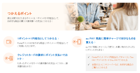 auペイ オンカジ
