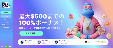 Casino Friday入金不要ボーナス ランキング