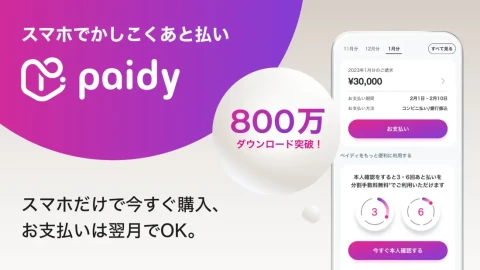 ペイディ オンカジ