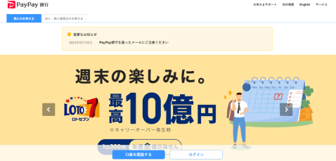 paypay でできる ギャンブル
