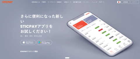 スティックペイ オンラインカジノ