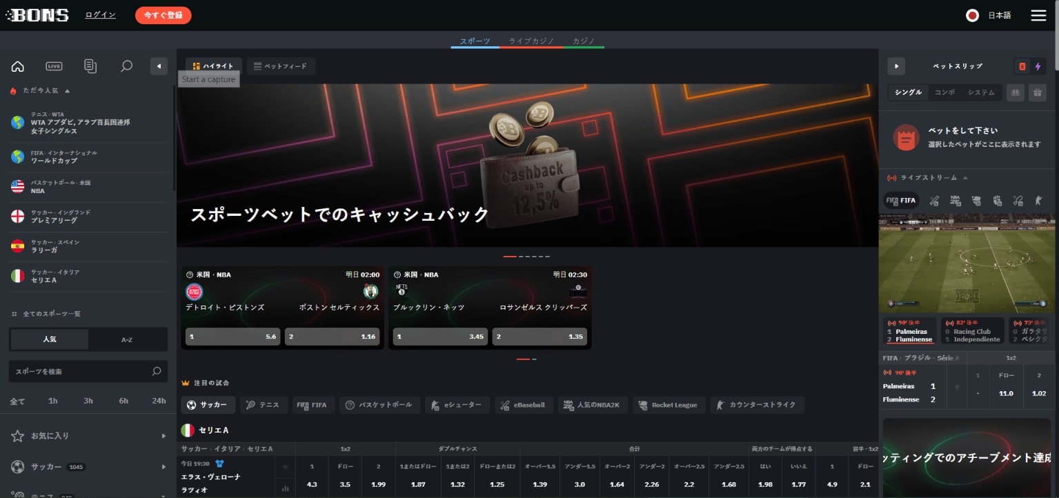 ボンズカジノ
