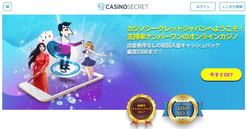 カジノ・シークレットイオンカードオンラインカジノ