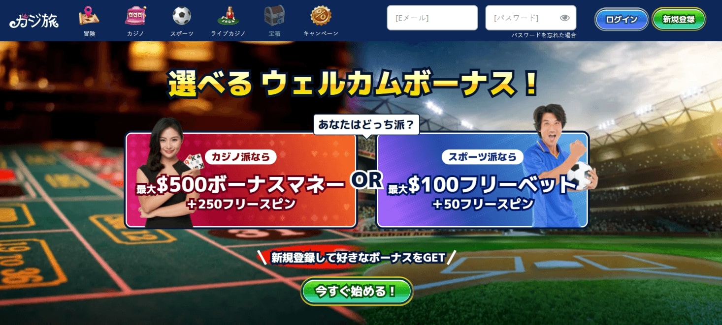 登録 ボーナス