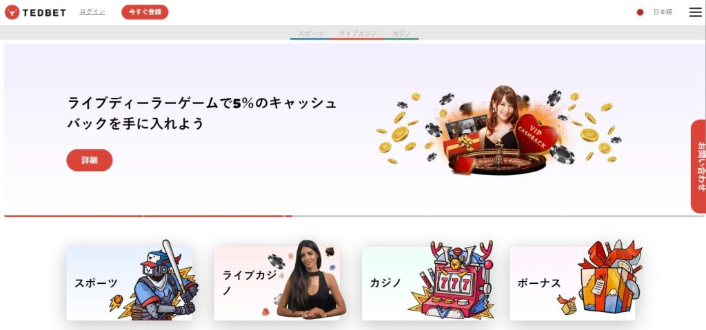 テッドベットイオンカードオンラインカジノ