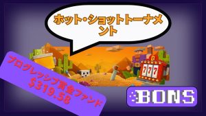 Bonsのホット・ショットトーナメント2024年4月22日