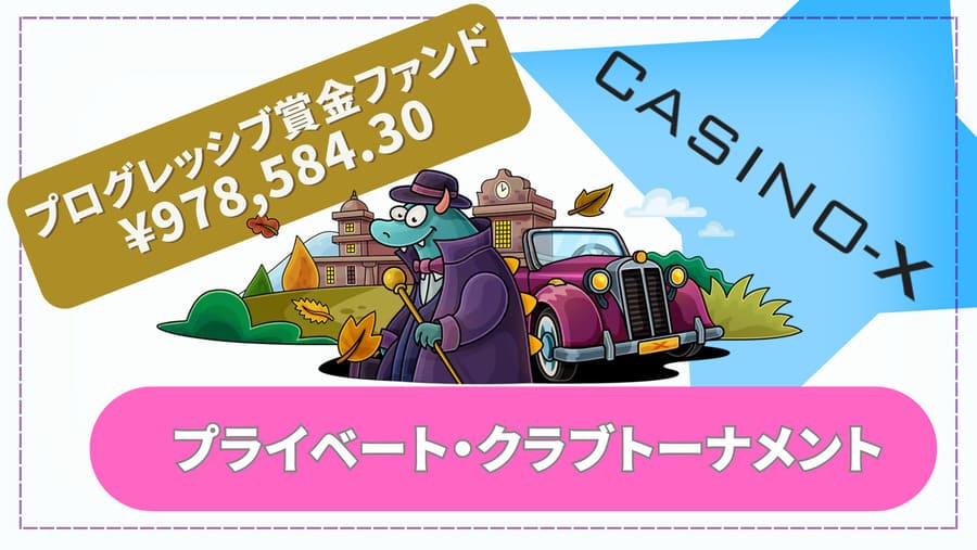 Casino-Xのプライベート・クラブトーナメント2024年04月11日